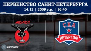 Заневский Молот 09 - СКА Петергоф 09 / 14.12.2025