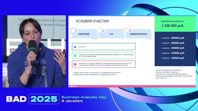 Доклад на BAD «Вектор развития профессии бизнес-аналитика» смотреть онлайн