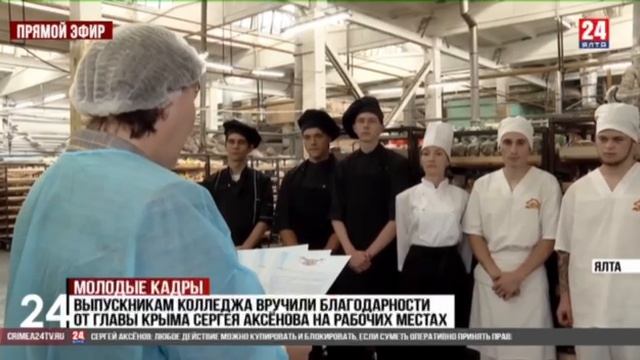 Ялтинский ЭТК Первое рабочее место - Хлебокомбинат