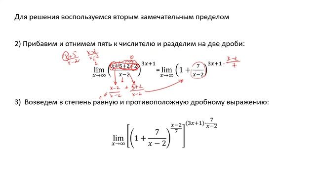 Вычисление предела с использованием второго замечательного предела (РЗ 3.2е)