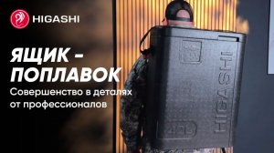 💥Зимний рыболовный ящик Higashi Ice Box ProMax XL 💥