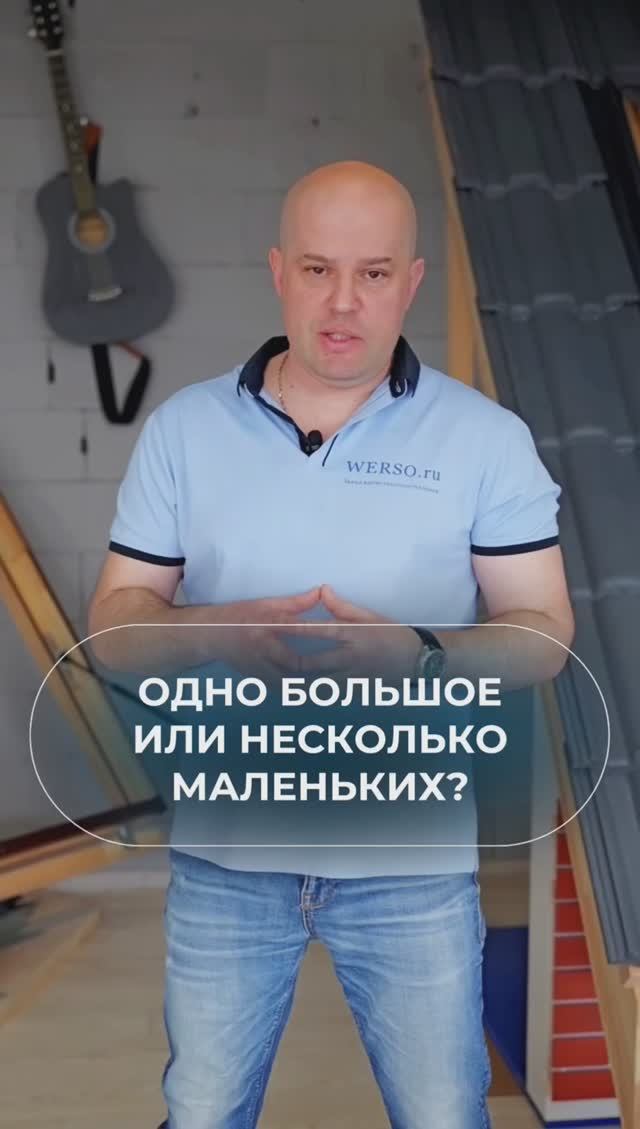 Одно большое окно или два маленьких ?