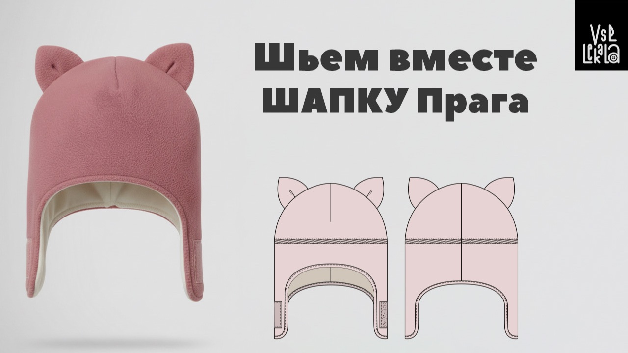 Шьем детскую шапочку из флиса смотреть онлайн