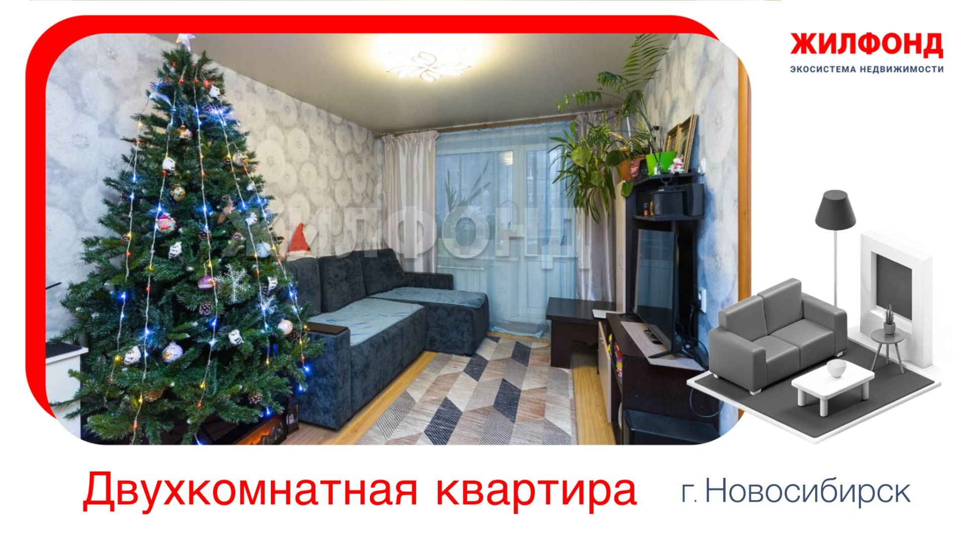 Продажа двухкомнатной квартиры, 45 м² Новосибирск, Дзержинский район, ул. Дениса Давыдова, д.1