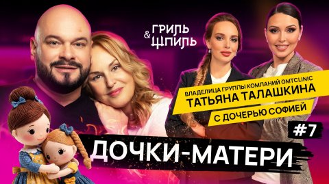 Как вырастить 4-х детей и на чём построена империя «GMTClinic»?