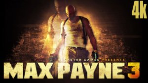 Max Payne 3: Complete Edition: ПИРАТКА