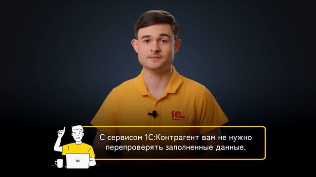 Полезные советы: 1С:Контрагент - как заполнить контрагентов в программах 1С без ошибок