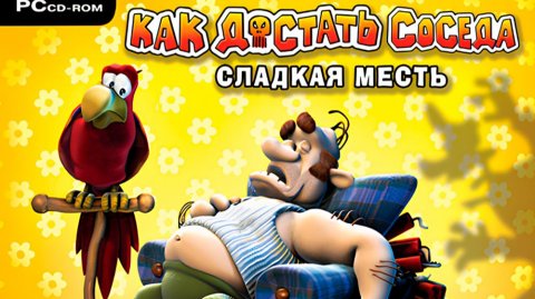 прошёл 1-ю главу и получил бронзовую статуэтку! // neighbours from hell