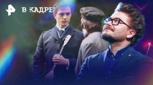 Три струны -- фильм о создателе балалайки