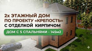 Строительство дома под ключ. Горный Щит, Екатеринбург