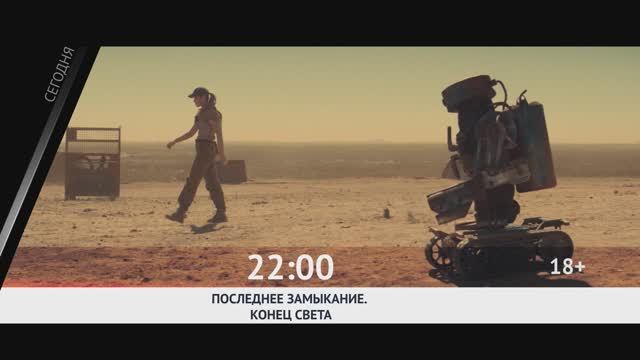 СМОТРИ СЕГОДНЯ НА КАНАЛЕ КИНОУЖАС