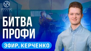 Эфир. Лучший мастер. 200 лет в школе. Новогодний маршрут.