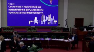 Форум ТПП РФ. Промышленная безопасность.