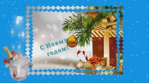 🎀 Желаем здоровья, тепла и добра! 🥂 С Новым 2026 годом, дорогие! Красивая открытка в стихах!