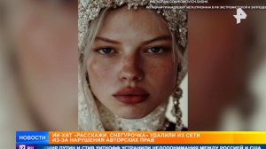 Кавер нейросети на песню Снегурочки из "Ну, погоди!" удалили из сети