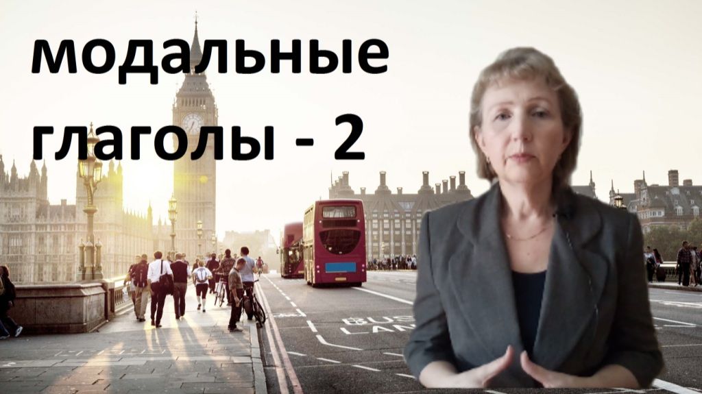 модальные 2 с убтитрами