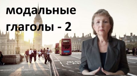 модальные 2 с убтитрами