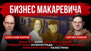 Бизнес Макаревича. Иноагент и его жена продают вино из винограда с оккупированных земель Палестины