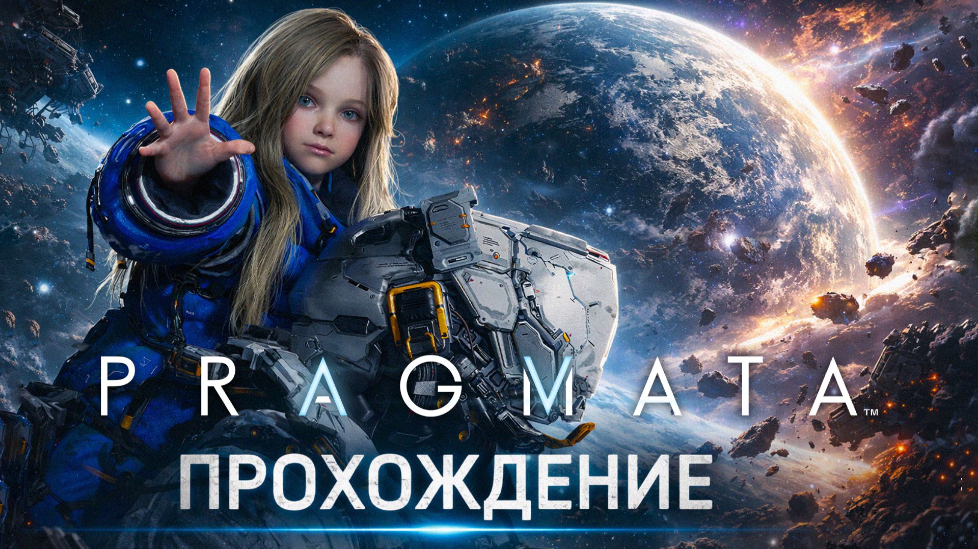 PRAGMATA прохождение #1 На русском | Космический экшн Demo