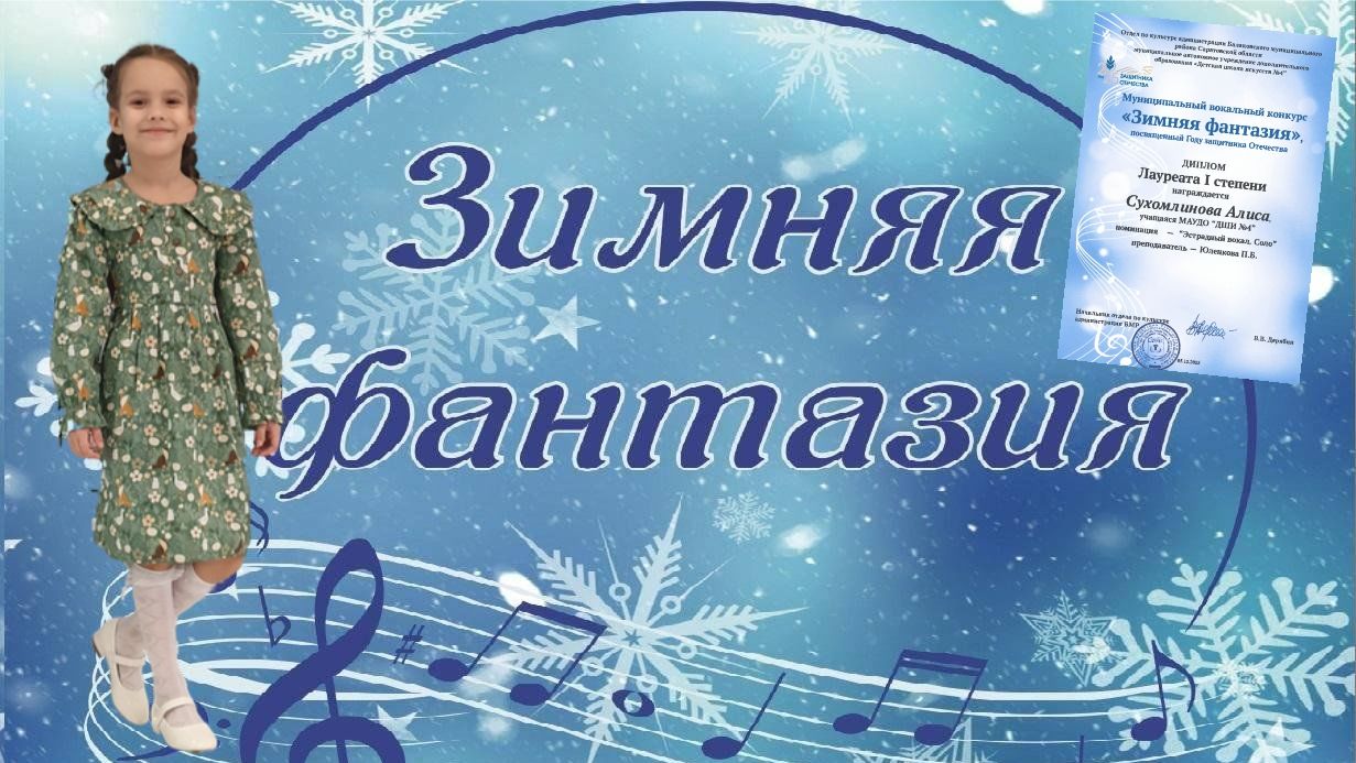 Сухомлинова Алиса 7 лет - "Родина моя". Вокал. Конкурс "Зимняя фантазия"