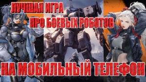 ОБЗОР ИГРЫ Mecharashi - Мобильный Front Mission?