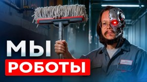 Жесткая правда о том, кто МЫ ТАКИЕ на самом деле