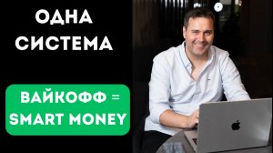 Метод Вайкоффа и Smart Money — Что Общего? | Основы Трейдинга
