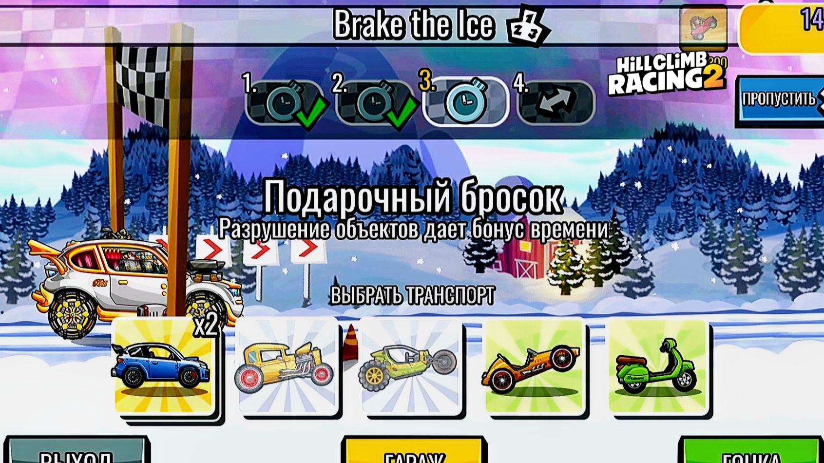 НОВОЕ КОМАНДНОЕ СОБЫТИЕ Brake the Ice - Hill Climb Racing 2
