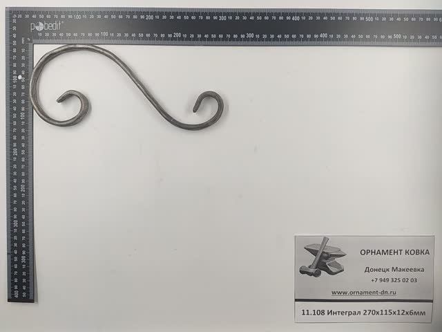 11.108 Интеграл 270*115*12*6 вальц.