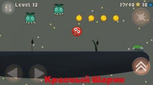 #КРАСНЫЙ ШАРИК , #КРАСНЫЙ НЕСНОСНЫЙ ШАРИК,  КРАСНЫЧ В ПОИСКАХ СВОЕЙ ЛЮБИМОЙ #КРАСНЫЙ ШАРИК СПАСАЕТ