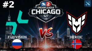 КАК ЖЕ ОНИ МЕСЯТСЯ, САППОРТ КОТОРЫЙ СМОГ | Parivision vs Heroic #2 (BO3) DreamLeague S27