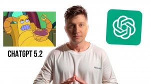 Новый chatgpt 5.2 это провал и вот почему