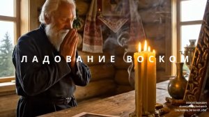 Восковые отливки - ладование воском
