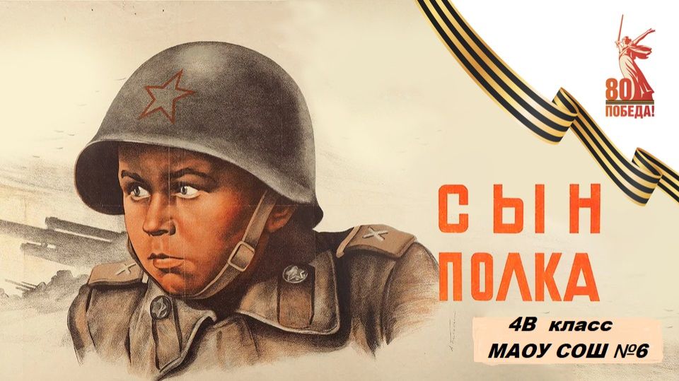 4В класс СЫН ПОЛКА 11.12.25