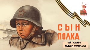 4В класс СЫН ПОЛКА 11.12.25