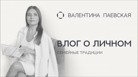 Личный влог: итоги года, семейная память и то, что мы оставляем дальше