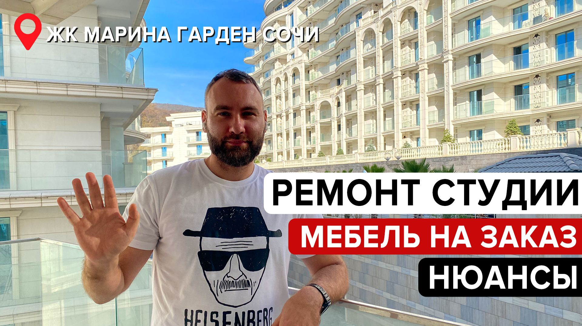 Дистанционный ремонт и мебель на заказ все нюансы Марина Гарден Сочи