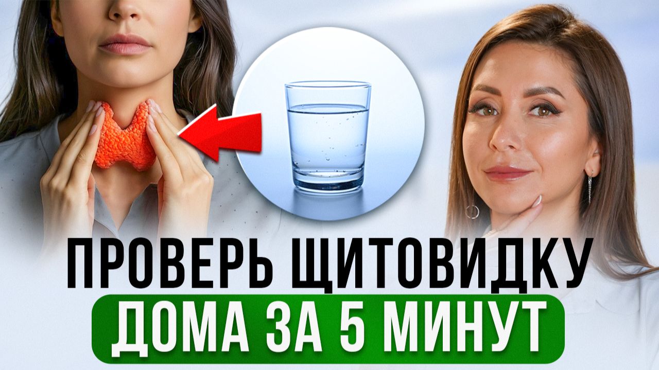 3 простых способа проверить щитовидку ДОМА. Тест на узлы, гипотиреоз и гипертиреоз.