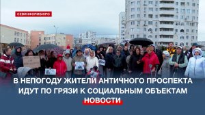 В непогоду жители Античного проспекта вынуждены идти по грязи к объектам социальной инфраструктуры