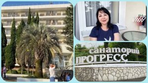 САНАТОРИЙ_ПРОГРЕСС__ОБЗОР_номера_ЛЕЧЕБНЫЕ_процедуры_влог