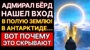 ⚡️Антарктида и её тайны что мы узнали спустя 80 лет исследований!?