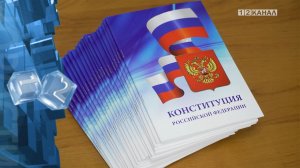 12 декабря наша страна будет отмечать - день конституции Российской Федерации