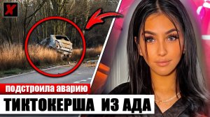 ТикТок Звезда устроила расправу на дороге: Дело Махек Бухари. Красавица или хладнокровная убийца?