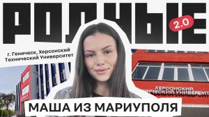 Херсонский Технический Университет в г. Геническ / Родные / Телега Online