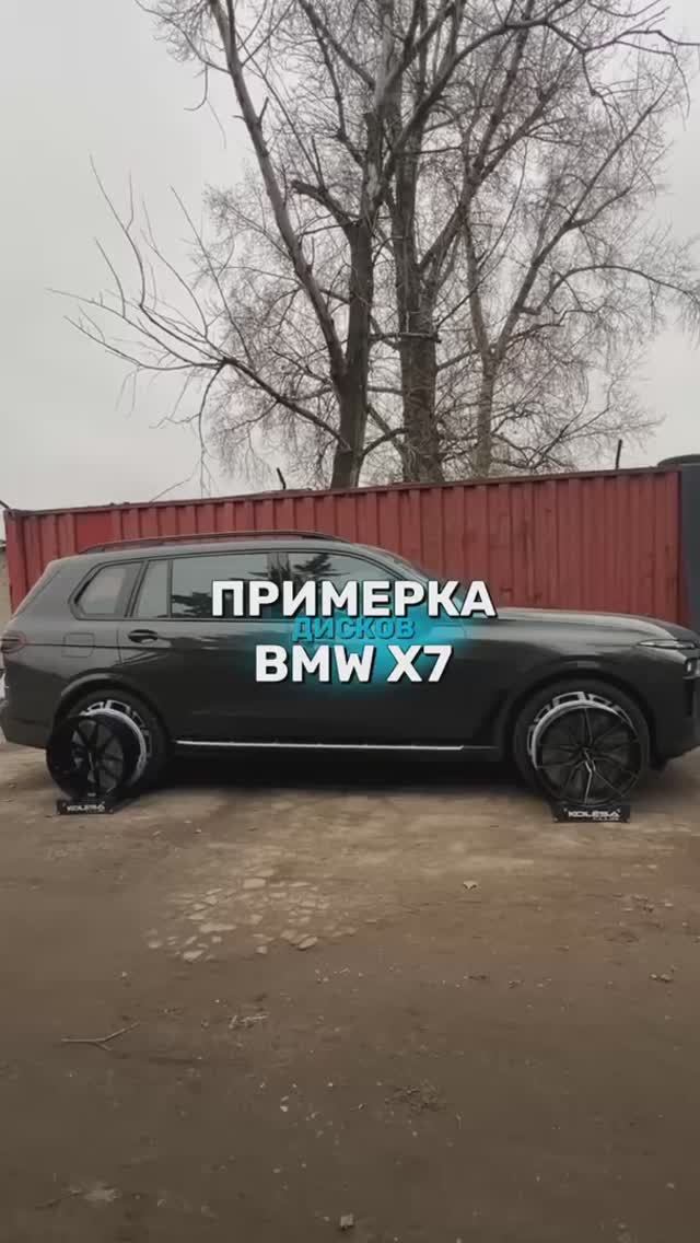 BMW X7 на примерке дисков в 21-ом диаметре