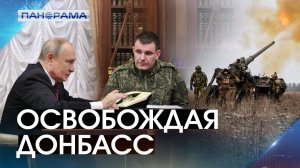Российские войска на пути освобождения Димитрова и Константиновки 12.12.2025.панорама