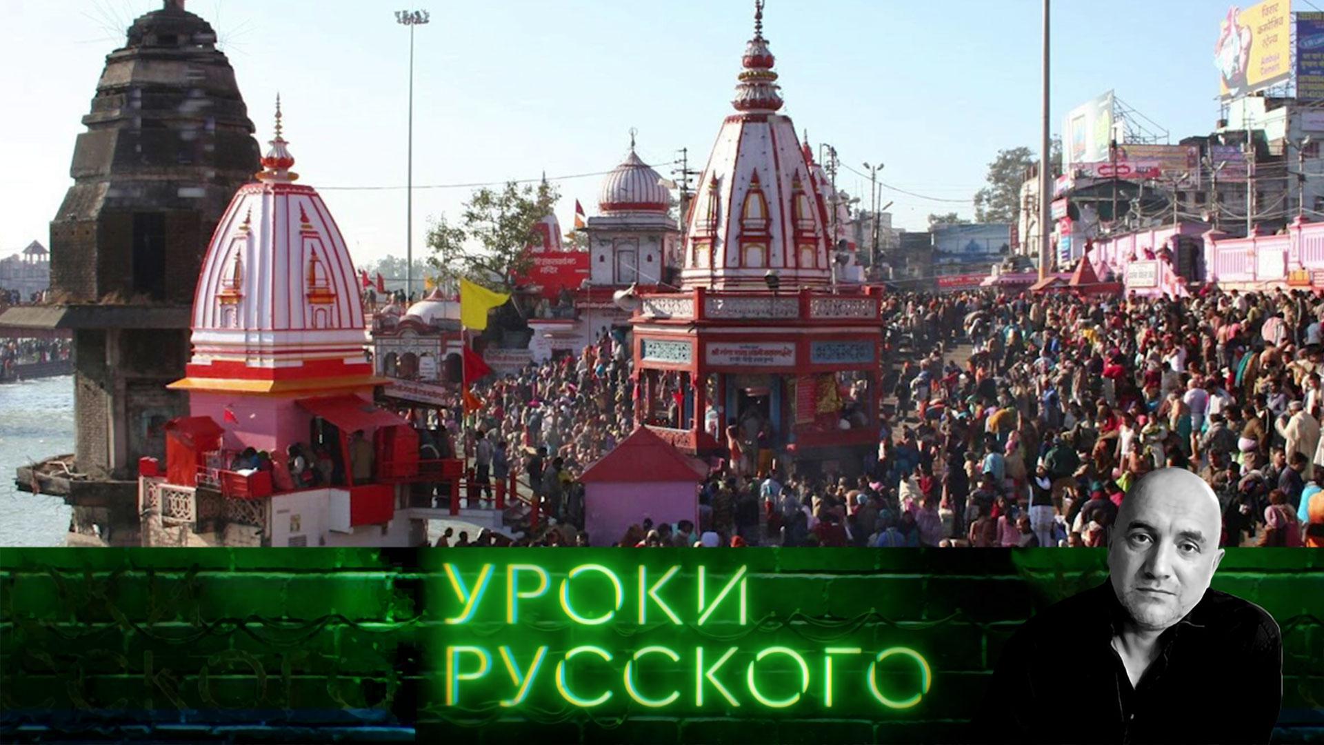 Урок 307. Загадочная Индия: наши слоны на устойчивой черепахе местного социализма | Уроки русского