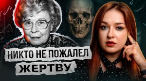 САМЫЙ ДОБРЫЙ YБИЙЦА?! Дело Берни Тииде
