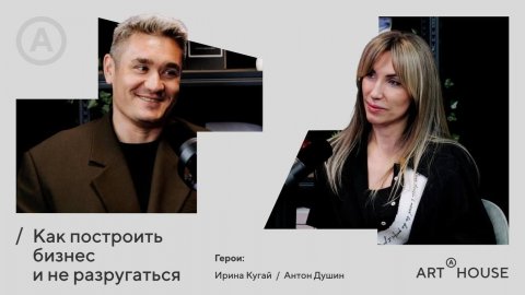 Артхаус подкаст_1