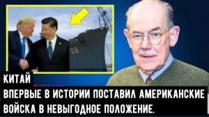 То, что Китай только что заблокировал, впервые в истории поставило американские войска в невыгодное.